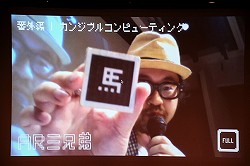 画像ギャラリー No.009のサムネイル画像 / ［CEDEC 2013］CEDEC 2013初日基調講演レポート。インターネットとARが切り開く，変化する 時代における新しいエンターテイメントの姿