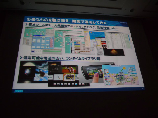画像ギャラリー No.007のサムネイル画像 / ［CEDEC 2013］ゲームの開発ノウハウで家電製品をパワーアップ。「ゲームのチカラを家電に」セッションレポート