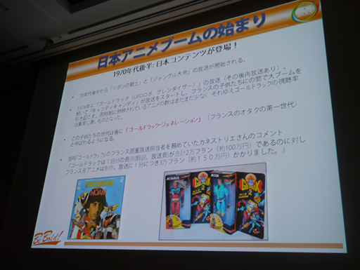 画像ギャラリー No.003のサムネイル画像 / ［CEDEC 2013］「『日本のゲームが海外に通用しない』なんてウソだ！」日本語ペラペラのフランス人講師達がフランスの日本ブームの実情を伝える