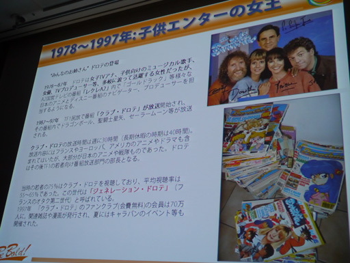 画像ギャラリー No.004のサムネイル画像 / ［CEDEC 2013］「『日本のゲームが海外に通用しない』なんてウソだ！」日本語ペラペラのフランス人講師達がフランスの日本ブームの実情を伝える
