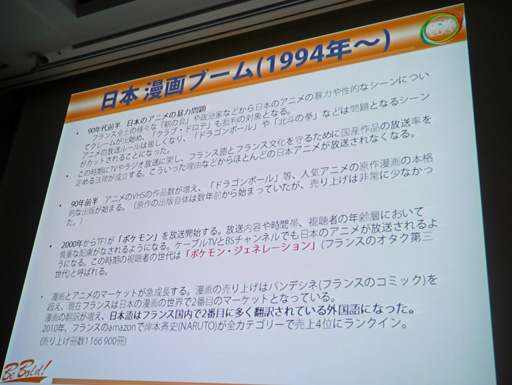 画像ギャラリー No.005のサムネイル画像 / ［CEDEC 2013］「『日本のゲームが海外に通用しない』なんてウソだ！」日本語ペラペラのフランス人講師達がフランスの日本ブームの実情を伝える