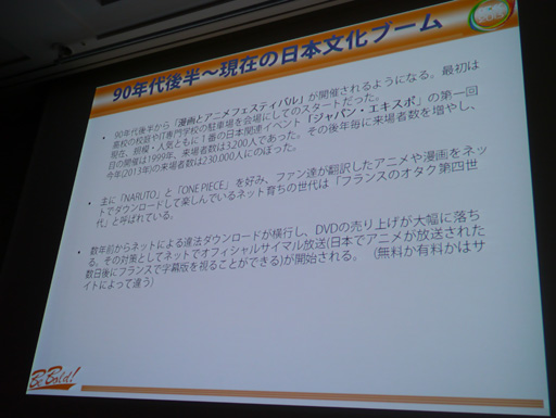画像ギャラリー No.018のサムネイル画像 / ［CEDEC 2013］「『日本のゲームが海外に通用しない』なんてウソだ！」日本語ペラペラのフランス人講師達がフランスの日本ブームの実情を伝える