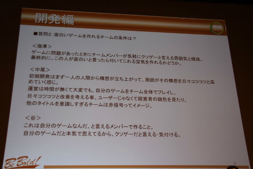 画像ギャラリー No.008のサムネイル画像 / ［CEDEC 2013］月商1億円超えタイトルのディレクター達が，オンラインゲーム開発＆運営の成功要因を明かしたセッションの模様をレポート