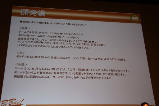画像ギャラリー No.009のサムネイル画像 / ［CEDEC 2013］月商1億円超えタイトルのディレクター達が，オンラインゲーム開発＆運営の成功要因を明かしたセッションの模様をレポート