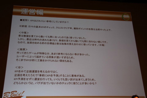 画像ギャラリー No.010のサムネイル画像 / ［CEDEC 2013］月商1億円超えタイトルのディレクター達が，オンラインゲーム開発＆運営の成功要因を明かしたセッションの模様をレポート