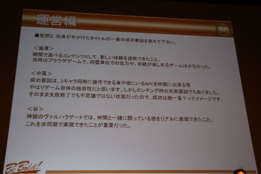 画像ギャラリー No.011のサムネイル画像 / ［CEDEC 2013］月商1億円超えタイトルのディレクター達が，オンラインゲーム開発＆運営の成功要因を明かしたセッションの模様をレポート