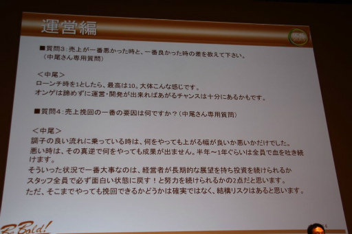 画像ギャラリー No.012のサムネイル画像 / ［CEDEC 2013］月商1億円超えタイトルのディレクター達が，オンラインゲーム開発＆運営の成功要因を明かしたセッションの模様をレポート