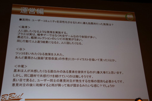 画像ギャラリー No.013のサムネイル画像 / ［CEDEC 2013］月商1億円超えタイトルのディレクター達が，オンラインゲーム開発＆運営の成功要因を明かしたセッションの模様をレポート