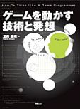 画像ギャラリー No.005のサムネイル画像 / 「CEDEC AWARDS 2013」最優秀賞5部門を発表。故・飯野賢治氏らが受賞
