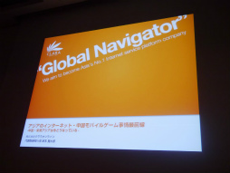 画像ギャラリー No.002のサムネイル画像 / ［CEDEC 2013］日本のスマホアプリの常識はアジアでは通用しない？「アジアのインターネット・中国モバイルゲーム事情最前線」セッションレポート