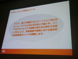 画像ギャラリー No.003のサムネイル画像 / ［CEDEC 2013］日本のスマホアプリの常識はアジアでは通用しない？「アジアのインターネット・中国モバイルゲーム事情最前線」セッションレポート