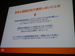 画像ギャラリー No.016のサムネイル画像 / ［CEDEC 2013］日本のスマホアプリの常識はアジアでは通用しない？「アジアのインターネット・中国モバイルゲーム事情最前線」セッションレポート