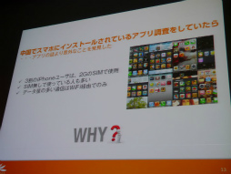 画像ギャラリー No.021のサムネイル画像 / ［CEDEC 2013］日本のスマホアプリの常識はアジアでは通用しない？「アジアのインターネット・中国モバイルゲーム事情最前線」セッションレポート