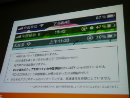 画像ギャラリー No.022のサムネイル画像 / ［CEDEC 2013］日本のスマホアプリの常識はアジアでは通用しない？「アジアのインターネット・中国モバイルゲーム事情最前線」セッションレポート