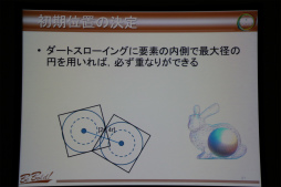 画像ギャラリー No.024のサムネイル画像 / ［CEDEC 2013］計算でおにぎりや毛玉を作る方法とは？　三次元凝集体のプロシージャルモデリング技術を紹介