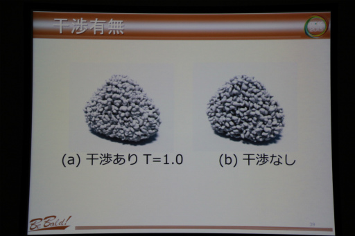画像ギャラリー No.028のサムネイル画像 / ［CEDEC 2013］計算でおにぎりや毛玉を作る方法とは？　三次元凝集体のプロシージャルモデリング技術を紹介