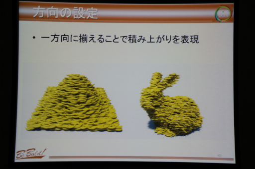 画像ギャラリー No.029のサムネイル画像 / ［CEDEC 2013］計算でおにぎりや毛玉を作る方法とは？　三次元凝集体のプロシージャルモデリング技術を紹介