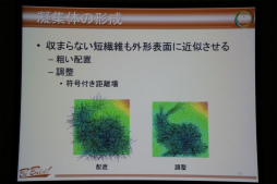 画像ギャラリー No.036のサムネイル画像 / ［CEDEC 2013］計算でおにぎりや毛玉を作る方法とは？　三次元凝集体のプロシージャルモデリング技術を紹介