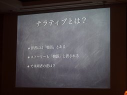 画像ギャラリー No.002のサムネイル画像 / ［CEDEC 2013］海外で盛り上がる「ナラティブ」とは何だ？　明確に定義されてこなかった“ナラティブなゲーム”の正体を探るセッションをレポート