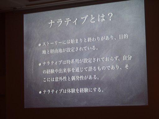 画像ギャラリー No.018のサムネイル画像 / ［CEDEC 2013］海外で盛り上がる「ナラティブ」とは何だ？　明確に定義されてこなかった“ナラティブなゲーム”の正体を探るセッションをレポート