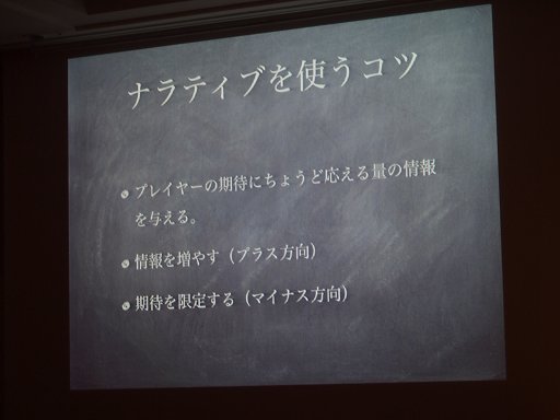 画像ギャラリー No.019のサムネイル画像 / ［CEDEC 2013］海外で盛り上がる「ナラティブ」とは何だ？　明確に定義されてこなかった“ナラティブなゲーム”の正体を探るセッションをレポート