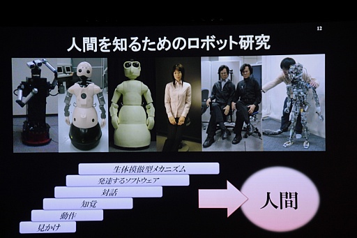 画像ギャラリー No.005のサムネイル画像 / ［CEDEC 2013］人間とは何か？　アンドロイド研究から分かった“人間の存在感”とは
