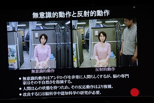 画像ギャラリー No.007のサムネイル画像 / ［CEDEC 2013］人間とは何か？　アンドロイド研究から分かった“人間の存在感”とは
