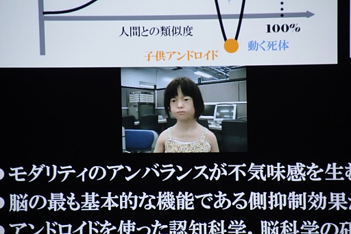 画像ギャラリー No.009のサムネイル画像 / ［CEDEC 2013］人間とは何か？　アンドロイド研究から分かった“人間の存在感”とは