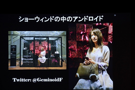 画像ギャラリー No.013のサムネイル画像 / ［CEDEC 2013］人間とは何か？　アンドロイド研究から分かった“人間の存在感”とは