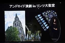 画像ギャラリー No.026のサムネイル画像 / ［CEDEC 2013］人間とは何か？　アンドロイド研究から分かった“人間の存在感”とは
