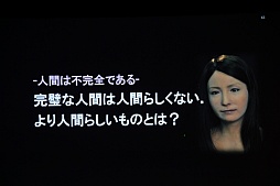 画像ギャラリー No.027のサムネイル画像 / ［CEDEC 2013］人間とは何か？　アンドロイド研究から分かった“人間の存在感”とは