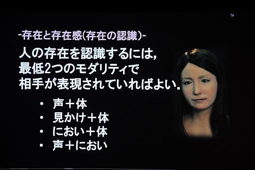 画像ギャラリー No.036のサムネイル画像 / ［CEDEC 2013］人間とは何か？　アンドロイド研究から分かった“人間の存在感”とは
