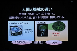 画像ギャラリー No.041のサムネイル画像 / ［CEDEC 2013］人間とは何か？　アンドロイド研究から分かった“人間の存在感”とは