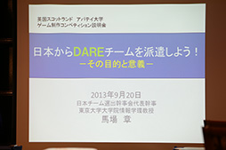 画像ギャラリー No.001のサムネイル画像 / ［TGS 2013］若き才能を開花させる「Dare to be Digital」に日本チームを！　Dare to be Digital説明会レポート