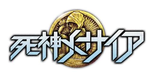 画像ギャラリー No.002のサムネイル画像 / シリコンスタジオのフルマネージドサービスが「死神メサイア」に採用される