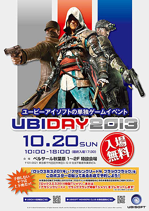 画像ギャラリー No.006のサムネイル画像 / 「UBIDAY2013」ではアーティストによるライブペイントや「Child of Light」プレゼンも実施。秋葉原の店舗を対象にした特別キャンペーンも