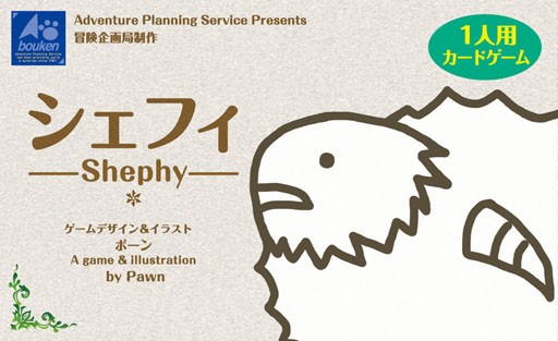 画像ギャラリー No.001のサムネイル画像 / 1人用カードゲーム「シェフィ」が16日に発売。1匹の羊を1000匹に増やそう