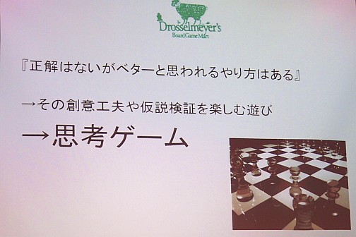 画像ギャラリー No.010のサムネイル画像 / ドロッセルマイヤーズが考える，ゲームシステムと世界観の理想の関係とは？ ボードゲーム制作の視点からメカニクス構築を紐解く講演会レポート