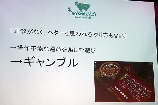 画像ギャラリー No.011のサムネイル画像 / ドロッセルマイヤーズが考える，ゲームシステムと世界観の理想の関係とは？ ボードゲーム制作の視点からメカニクス構築を紐解く講演会レポート