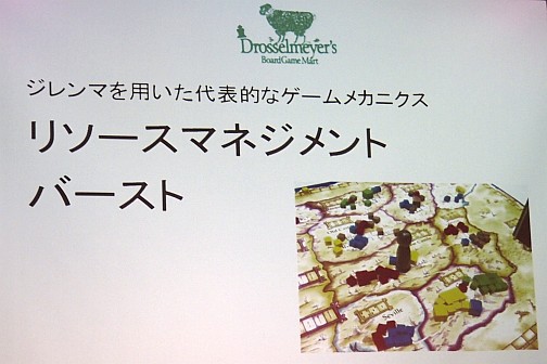 画像ギャラリー No.012のサムネイル画像 / ドロッセルマイヤーズが考える，ゲームシステムと世界観の理想の関係とは？ ボードゲーム制作の視点からメカニクス構築を紐解く講演会レポート