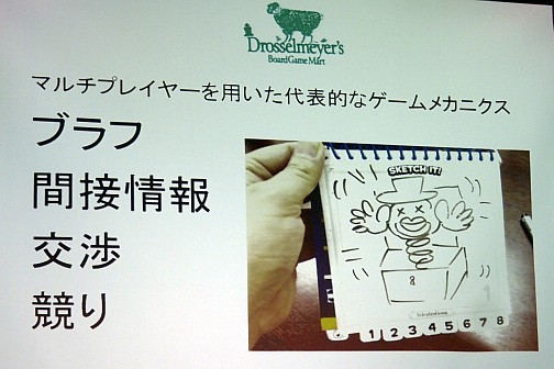 画像ギャラリー No.013のサムネイル画像 / ドロッセルマイヤーズが考える，ゲームシステムと世界観の理想の関係とは？ ボードゲーム制作の視点からメカニクス構築を紐解く講演会レポート