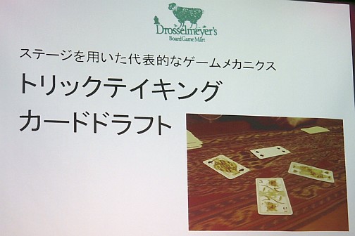 画像ギャラリー No.014のサムネイル画像 / ドロッセルマイヤーズが考える，ゲームシステムと世界観の理想の関係とは？ ボードゲーム制作の視点からメカニクス構築を紐解く講演会レポート