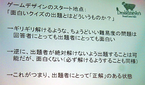 画像ギャラリー No.018のサムネイル画像 / ドロッセルマイヤーズが考える，ゲームシステムと世界観の理想の関係とは？ ボードゲーム制作の視点からメカニクス構築を紐解く講演会レポート