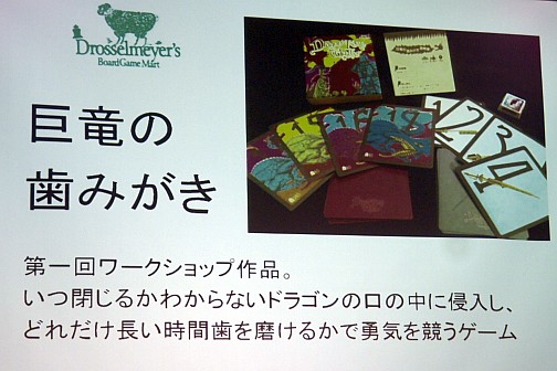 画像ギャラリー No.019のサムネイル画像 / ドロッセルマイヤーズが考える，ゲームシステムと世界観の理想の関係とは？ ボードゲーム制作の視点からメカニクス構築を紐解く講演会レポート