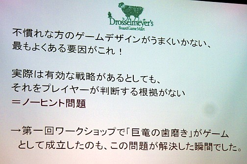 画像ギャラリー No.020のサムネイル画像 / ドロッセルマイヤーズが考える，ゲームシステムと世界観の理想の関係とは？ ボードゲーム制作の視点からメカニクス構築を紐解く講演会レポート
