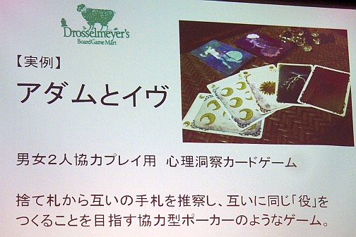 画像ギャラリー No.025のサムネイル画像 / ドロッセルマイヤーズが考える，ゲームシステムと世界観の理想の関係とは？ ボードゲーム制作の視点からメカニクス構築を紐解く講演会レポート