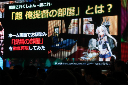 画像ギャラリー No.043のサムネイル画像 / 新企画が明らかになった「ニコニコ超会議3」の発表会をレポート。ゲームエリアは遊べるブースが大幅増＆アニメエリアには「艦これ」ブースも出展