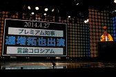 画像ギャラリー No.021のサムネイル画像 / 「ニコニコ超会議3」の出展企業による「仁義なきプレゼンバトル」の頂上決戦が開催。ゲーム企業も参戦した会場の模様をレポート
