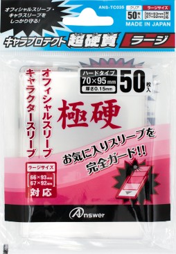 画像ギャラリー No.005のサムネイル画像 / “最高クラスの硬さと厚さ”を謳うカードスリーブが発売。アンサーから