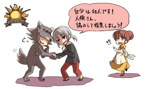 画像ギャラリー No.010のサムネイル画像 / 戦い続ける村人達に贈る集中連載「特集:人狼」。最終回は,脱・初心者を目指す人に守ってほしい“15の法則(セオリー)”